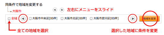 エリアの再選択